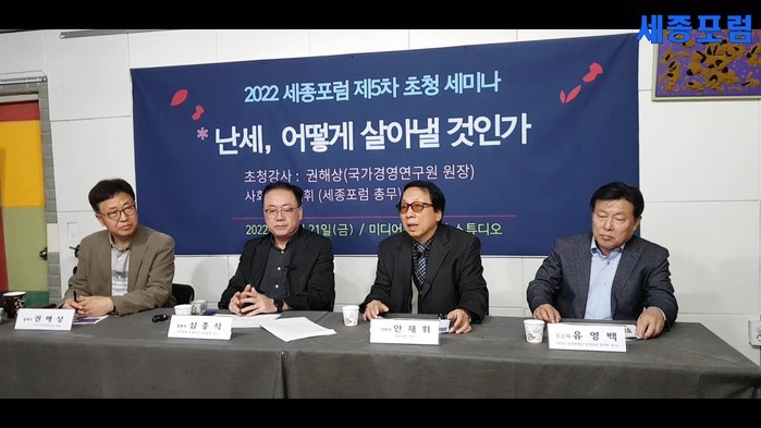 [2022 세종포럼] 난세, 어떻게 ...