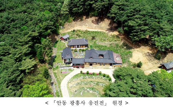 안동 광흥사 응진전, 국가지정문화유산...