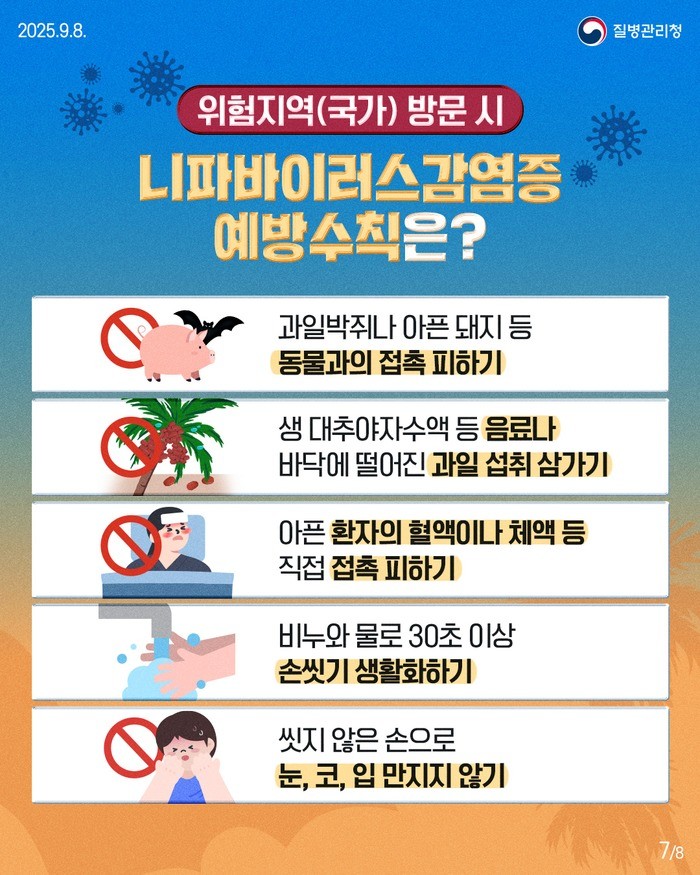 니파바이러스, 제1급감염병으로 지정되다