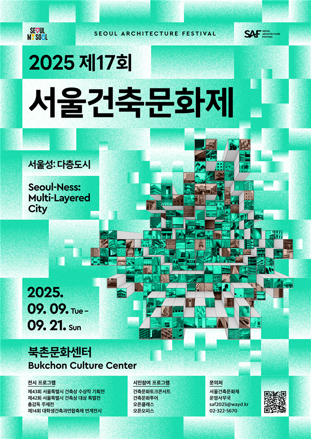서울, K-건축의 세계화를 위한 첫걸...