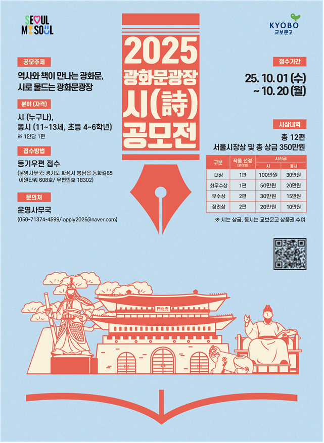광화문광장, 시로 물들다: 서울시 첫...