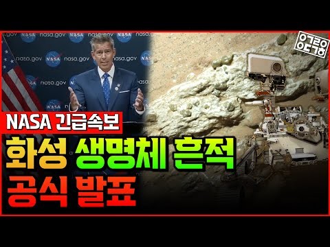 [NASA 긴급 공식발표!] 화성에서...