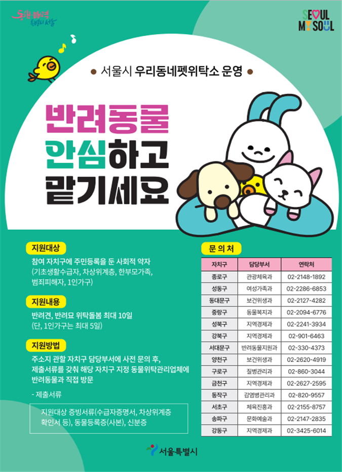 서울시, 추석 연휴 맞아 '우...