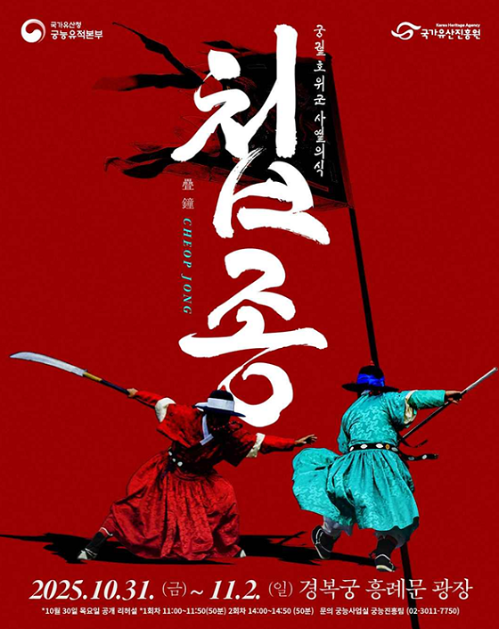 경복궁에서 펼쳐지는 조선시대 호위군 ...