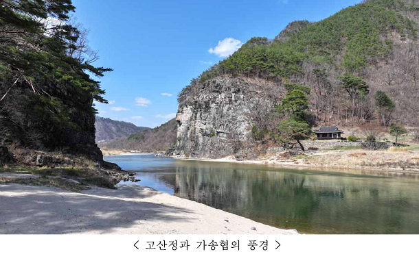 안동 고산정, 명승 지정으로 자연과 ...