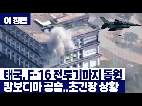 [해외-군사] 캄보디아 카지노 건물에...