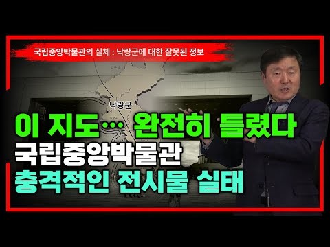 [이덕일의 역사TV] 국립중앙박물관의...