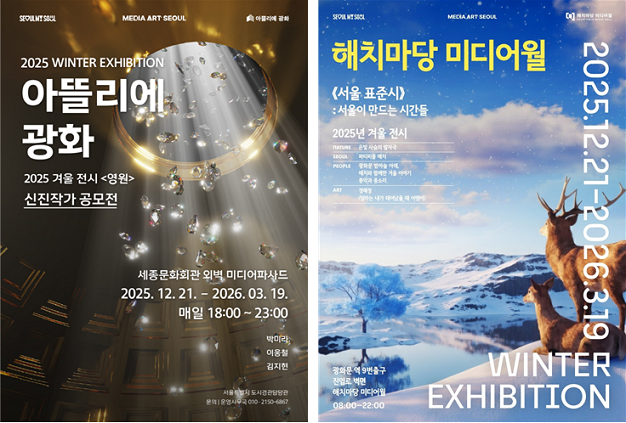 서울시, 미디어아트로 겨울 도심을 물...