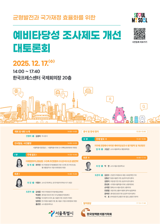 서울시, 예타 제도 개편으로 강북 교...