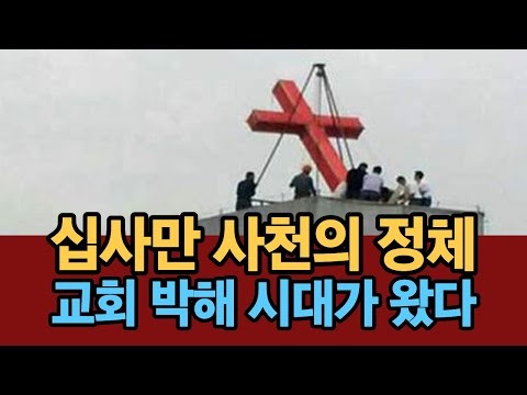 [브라이드TV] 드디어 교회 박해 시...