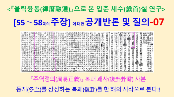 <『율력융통(律曆融通)』으로 본...