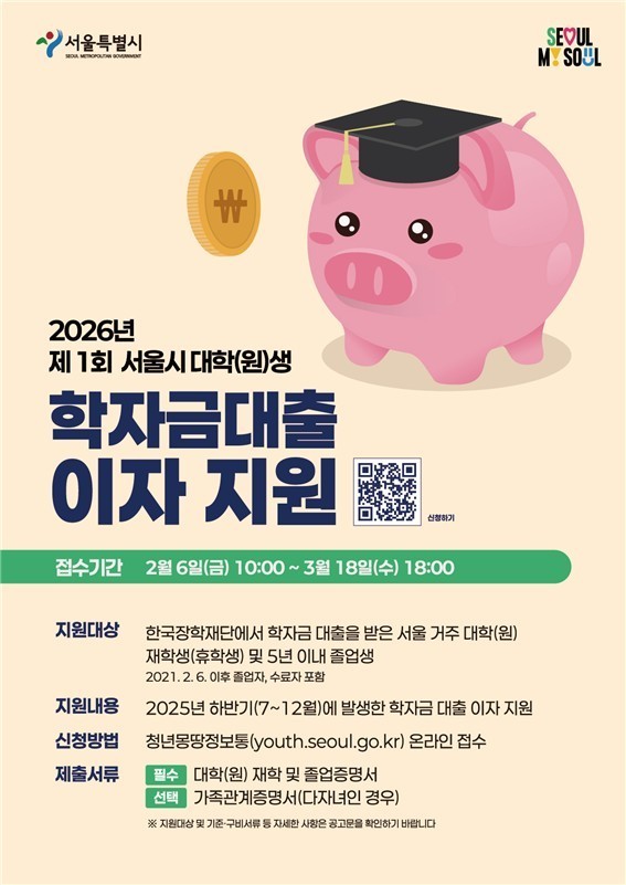 서울시, 청년 경제 부담 덜기 위한 ...