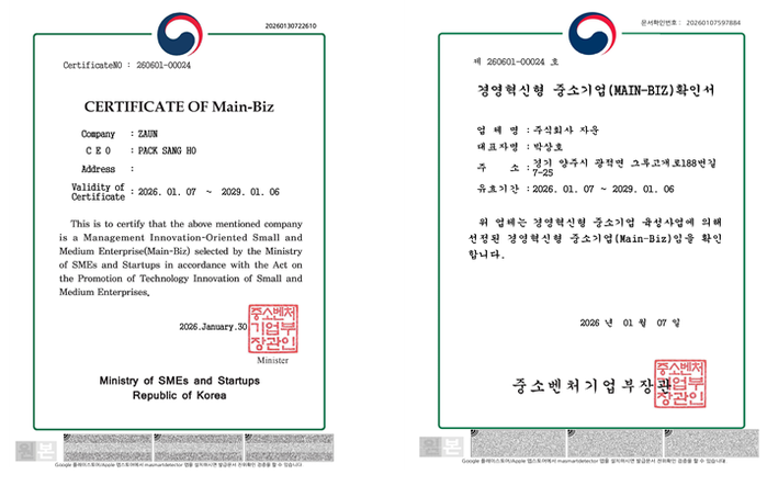 주)자운, '경영혁신형 중소기...