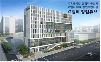 서울시, 창업가 위한 'G밸리...