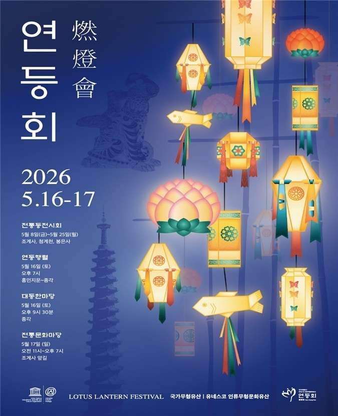 서울 연등회, 1200년 전통의 빛으...