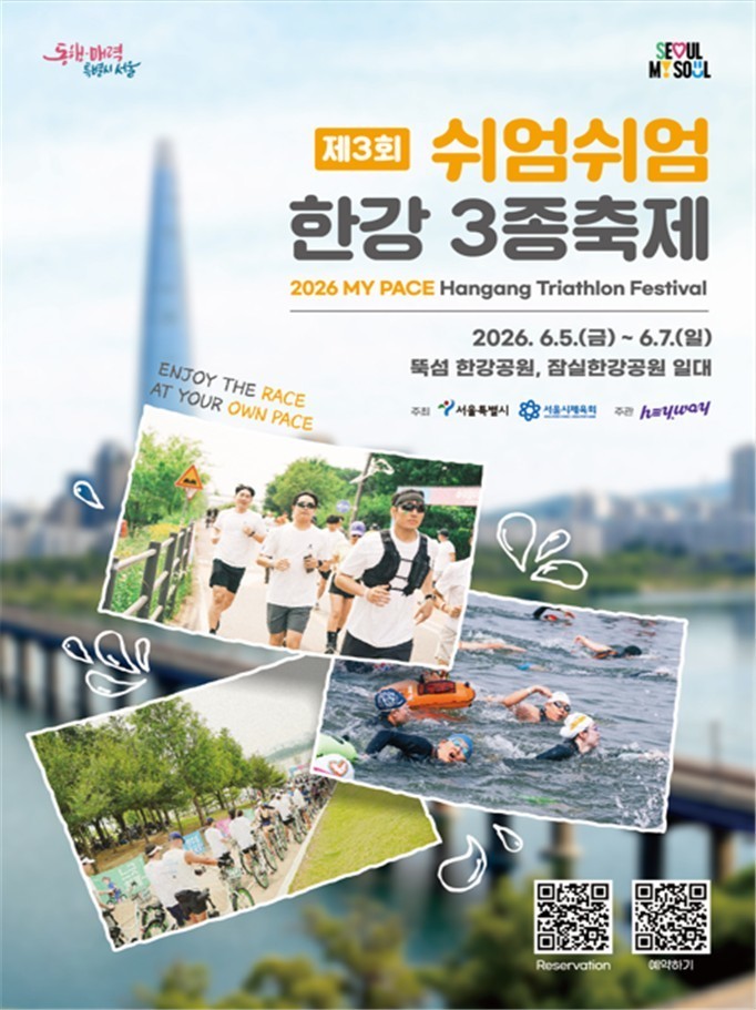 한강에서 즐기는 수상 축제, '...