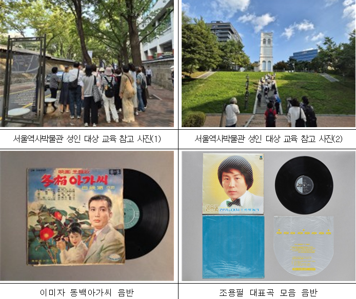 서울역사박물관, 시니어 위한 대중음악...