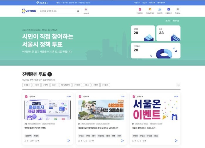 서울시, '엠보팅' 개...