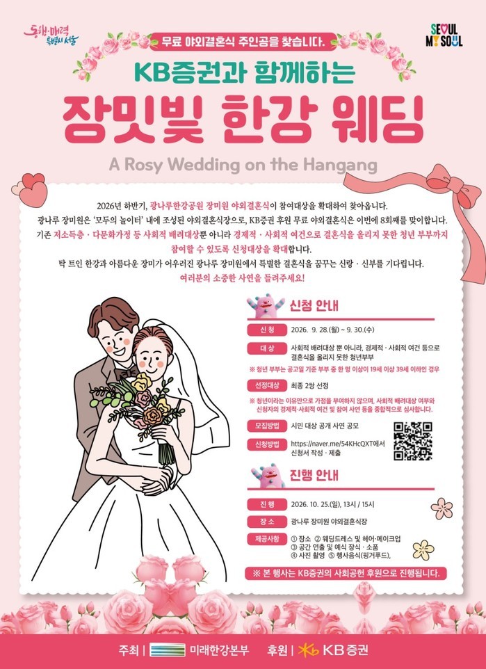 서울시, 무료 야외결혼식 '장...