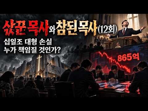 [박진하 목사] 삯꾼 목사와 참된 목...
